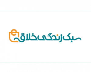 سبک زندگی خلاق